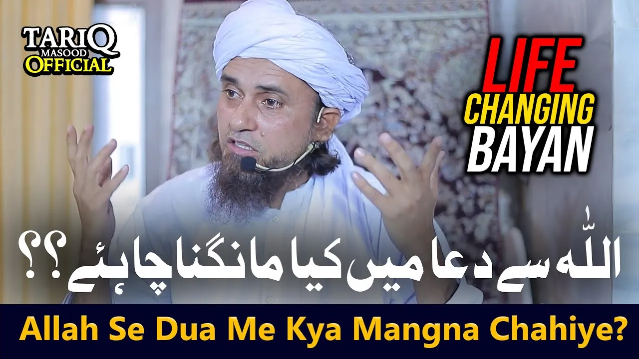 ALLAH Se Dua Me Kya Mangna Chahiye | Mufti Tariq Masood | Life Changing Bayan